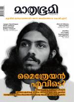 Mathrubhumi Weekly