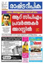 Rashtradeepika Kannur