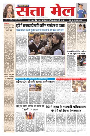 satta mail 21.01.207