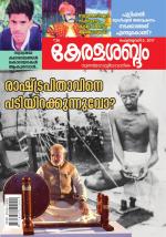Keralasabdam Weekly