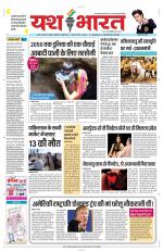 Yashbharat Bhopal+ Daak