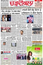 Charhdikala Newspaper (Punjab) 