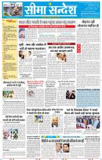 Jaipur Seema Sandesh 