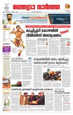 Metrovaartha - Kozhikode