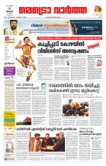 Metrovaartha - Ernakulam