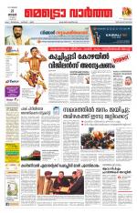 Metrovaartha - Thiruvananthapuram