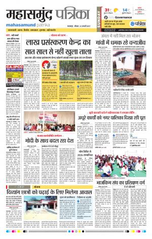 Mahasamund Patrika