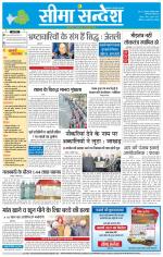 Hanumangarh Seema Sandesh 