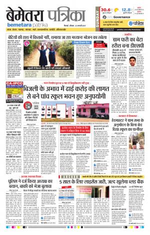 Bemetara Patrika