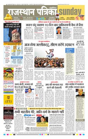Rajasthan Patrika Chennai