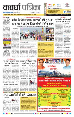 Kawardha Patrika