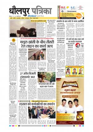 Dholpur Rajasthan Patrika