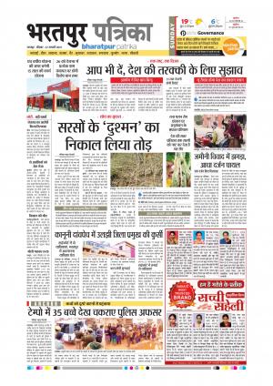 Bharatpur dak rajasthan patrika