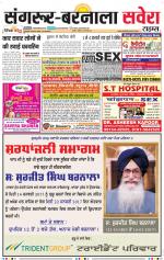 Sangrur / Barnala Savera