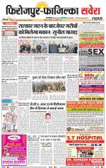 Firozpur / Fazilka Savera