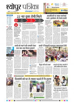sheopur patrika