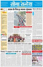 Ganganagar Seema Sandesh 
