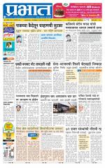 पुणे जिल्हा आवृत्ती