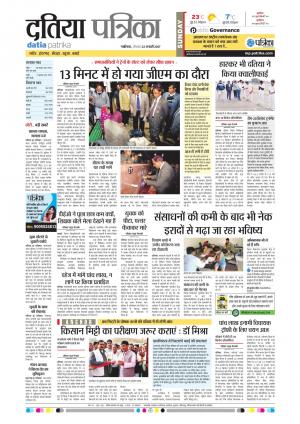 datia patrika