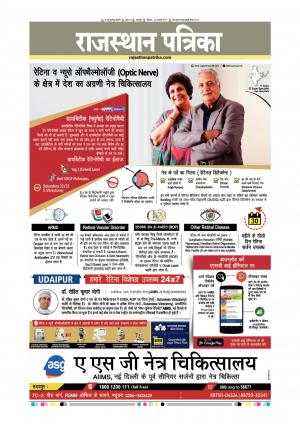 Udaipur Daak Edition