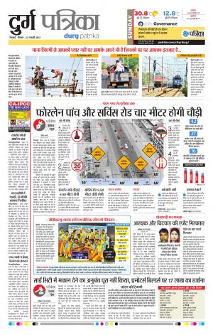 Durg Patrika