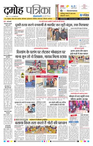 Damoh Patrika