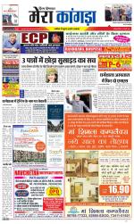 Divya Himachal Dharamsala+ Mera Kangra +Aastha