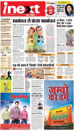 Prayagraj Hindi ePaper, Allahabad Hindi Newspaper - InextLive