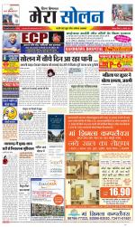 Divya Himachal Shimla+Mera Solan +Aastha