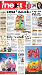 Bareilly Hindi ePaper, Bareilly Hindi Newspaper - InextLive