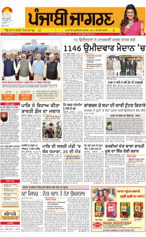 MOGA/FARIDKOT/MUKTSAR Publish : Punjabi jagran News : 22nd January 2017