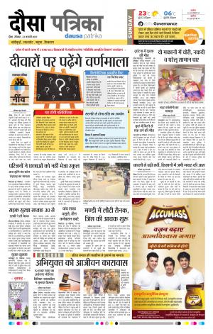 Dausa 22-01-2017
