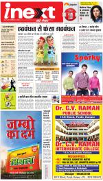 Kanpur Hindi ePaper, Kanpur Hindi Newspaper - InextLive