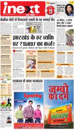 Ranchi Hindi ePaper, Ranchi Hindi Newspaper - InextLive