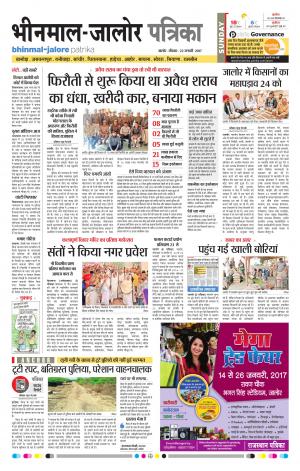 Rajasthan Patrika Bhinmal