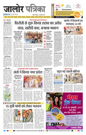 Rajasthan Patrika Jalore