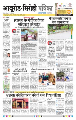 Rajasthan Patrika Abu Road