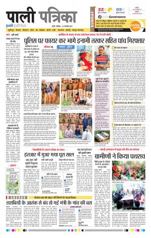 Rajasthan Patrika Pali Rural