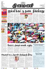 Dinamani - Dharmapuri