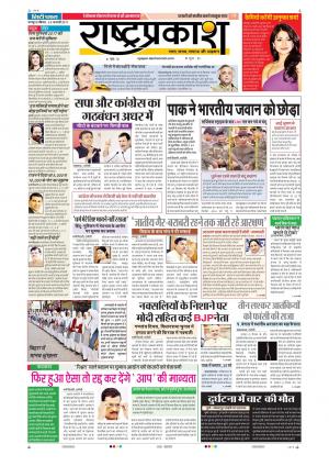 22th Jan Rashtraprakash