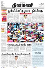 Dinamani - Villupuram