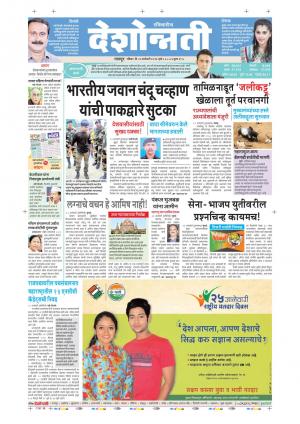 22th Jan Nagpur