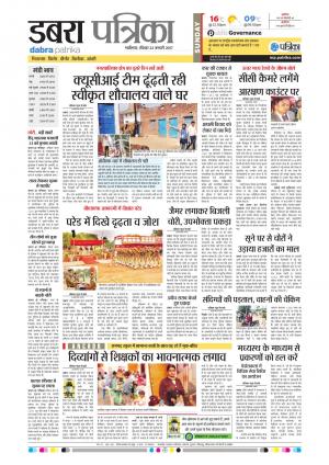 dabra patrika