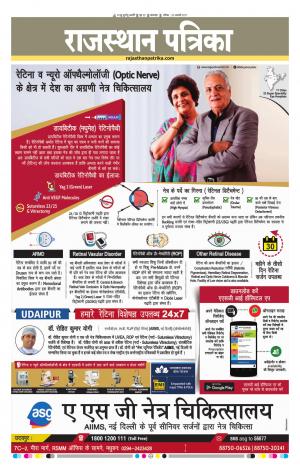 Rajasthan Patrika Banswara