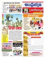 Nagarkurnool District