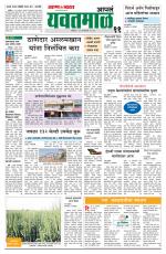 Yavatmal-Wardha Edition
