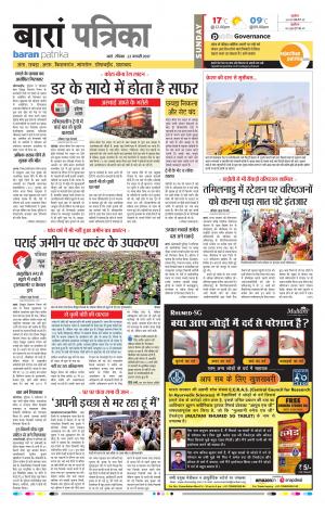 Baran Rajasthan Patrika