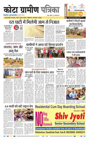 Kota Gramin Rajasthan Patrika