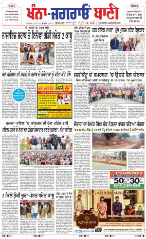  khanna jagraon banI
