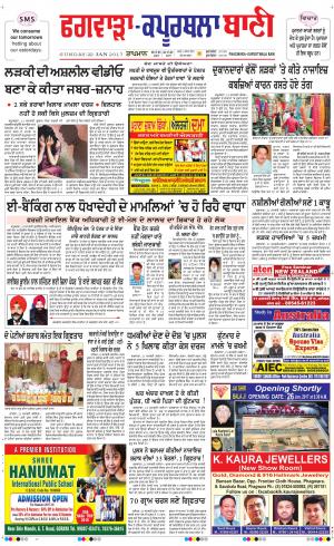  Kapurthala- Phagwara Bani